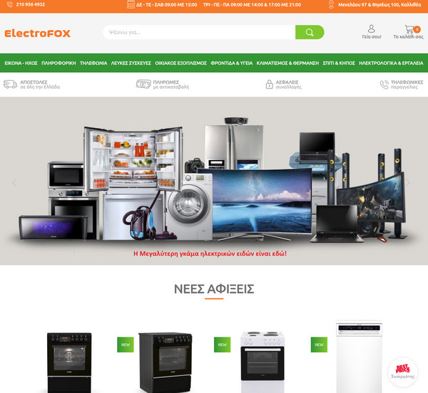 Electrofox screenshot
