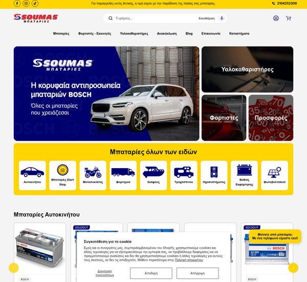 Soumasmpataries screenshot