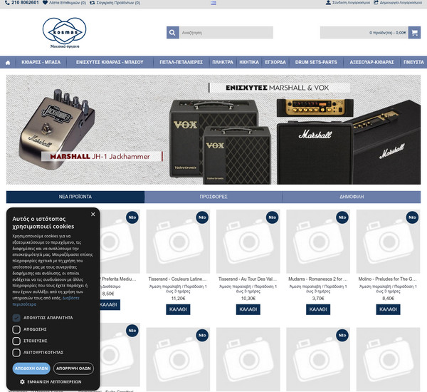 Kosmasmusic screenshot