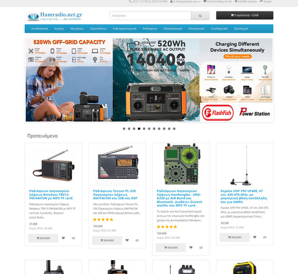 Hamradio.net.gr screenshot