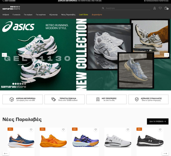 SamarasSports screenshot