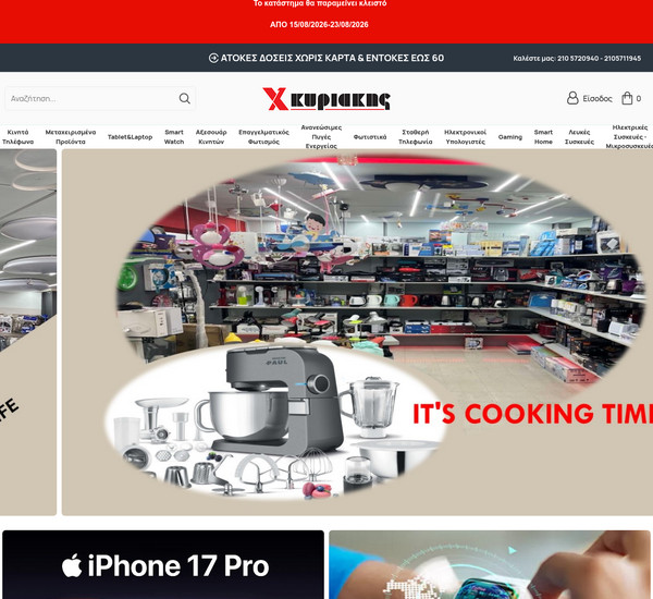 Xkiriakis.gr screenshot