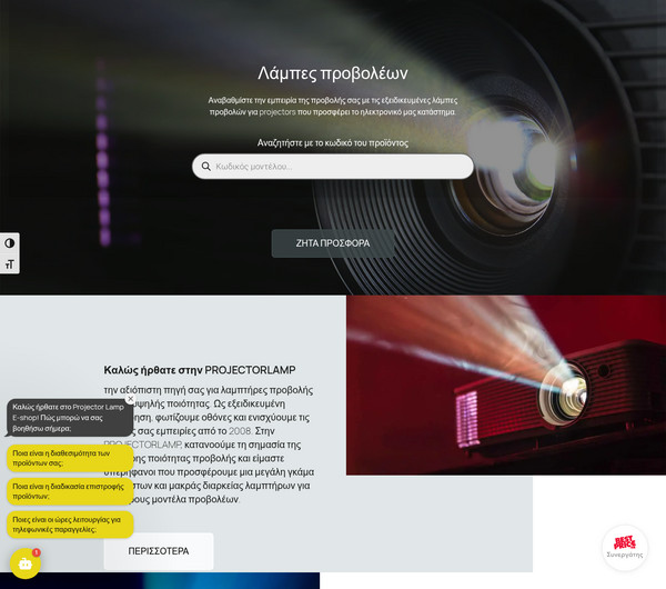 Projectorlamp screenshot