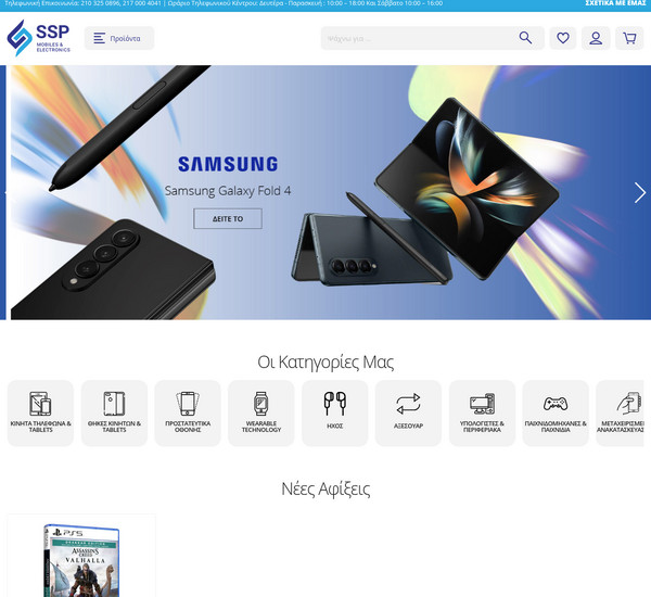 SSP MOBILE screenshot