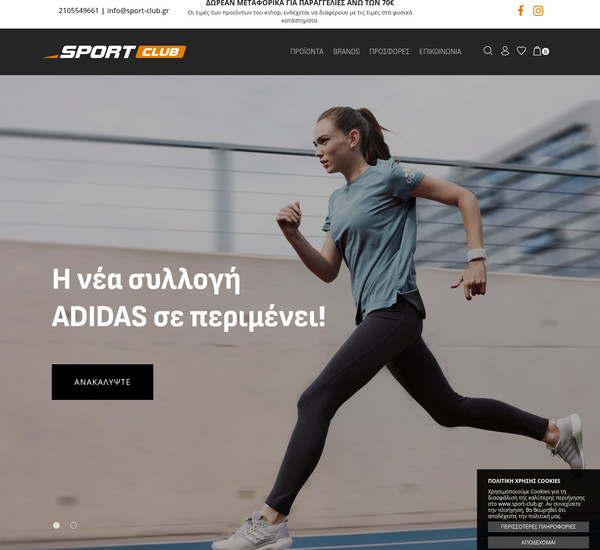 Sport-club.gr screenshot