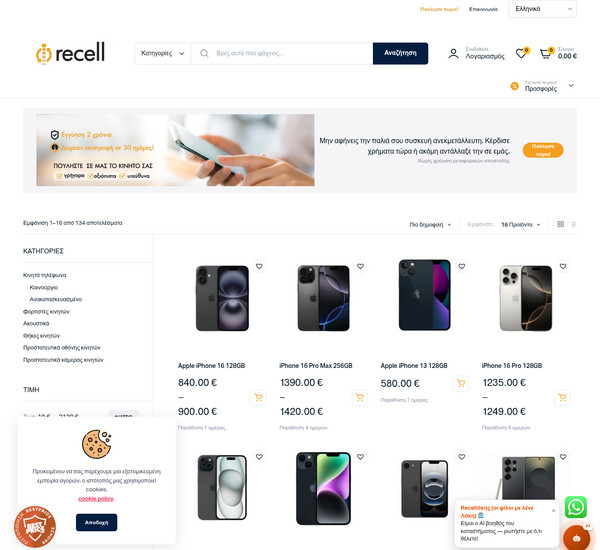 Recell screenshot