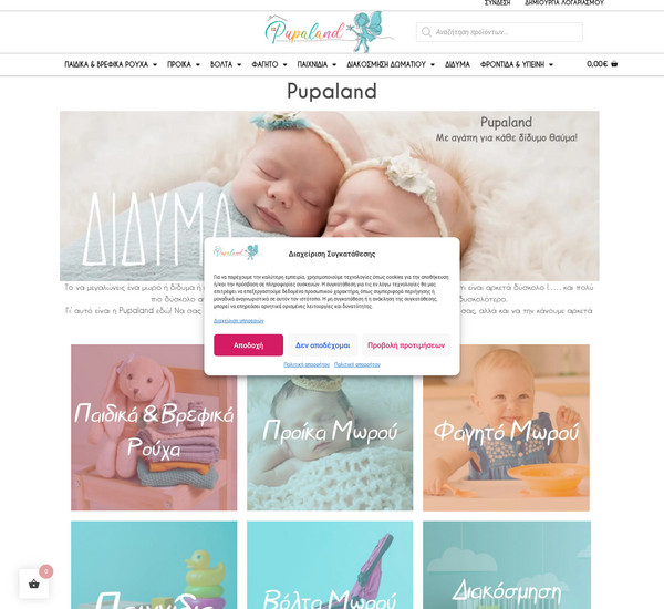 Pupaland.gr screenshot