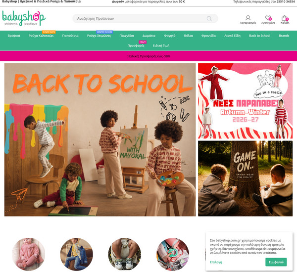 babyshop screenshot