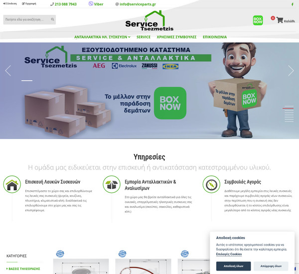 Service Tsezmetzis screenshot