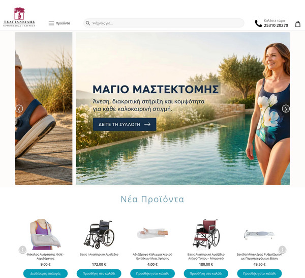 Tsagiannidis screenshot
