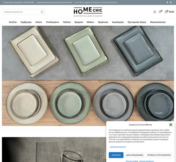 Homechic screenshot