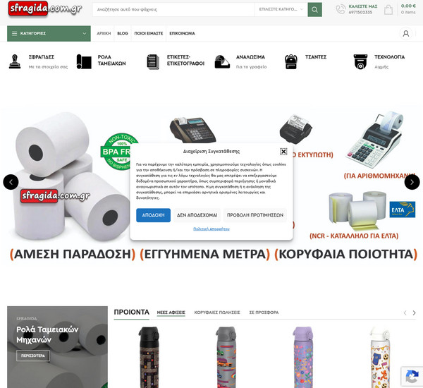 Sfragida.com.gr screenshot