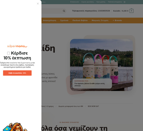Supermama screenshot