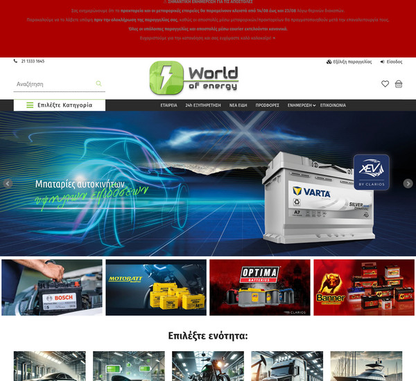 worldofenergy.gr screenshot