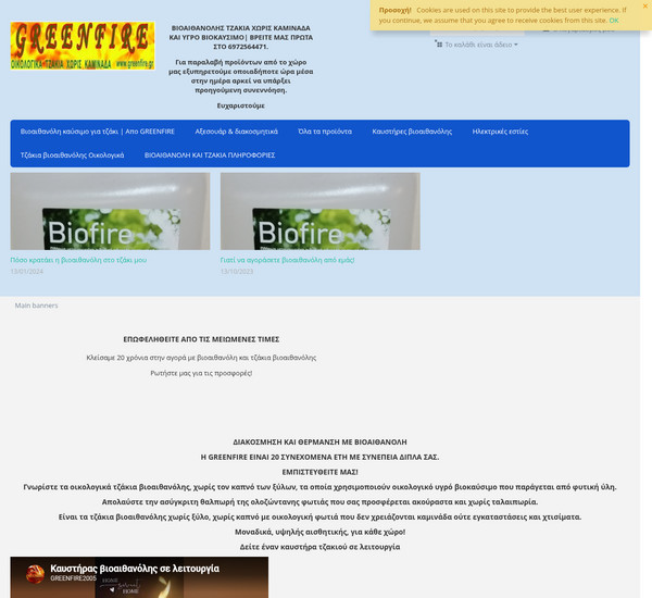 Greenfire screenshot