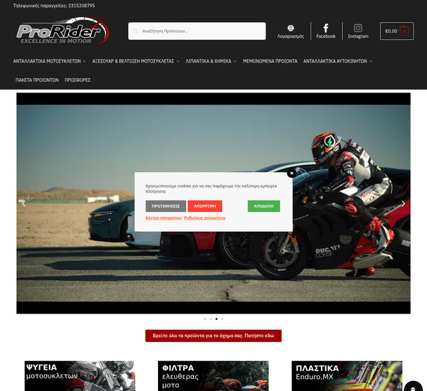 Prorider screenshot