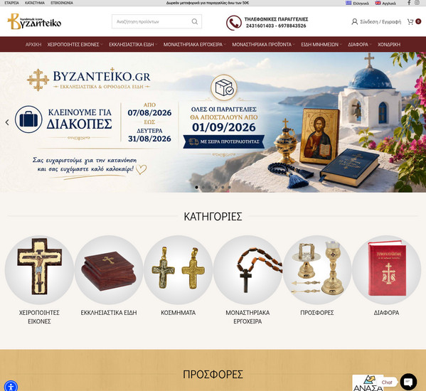 Byzanteiko screenshot