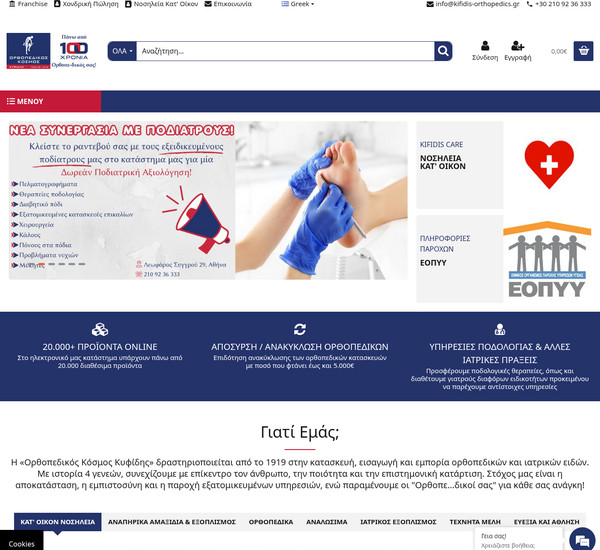 Kifidis-orthopedics screenshot