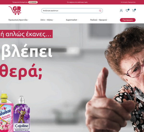 Gr-eshop screenshot