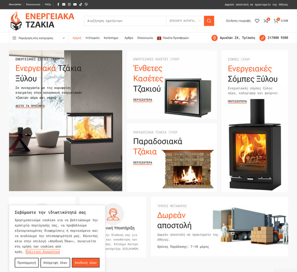 ΕΝΕΡΓΕΙΑΚΑ ΤΖΑΚΙΑ screenshot