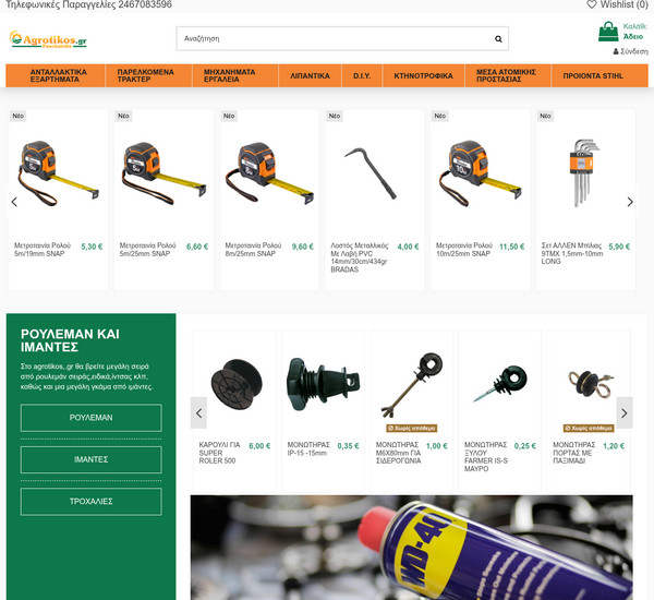 Agrotikos screenshot
