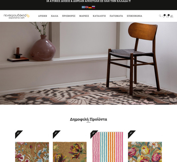 Pentheroudakis-rugs screenshot
