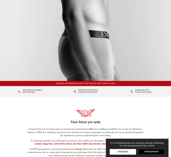 e-eros.gr screenshot
