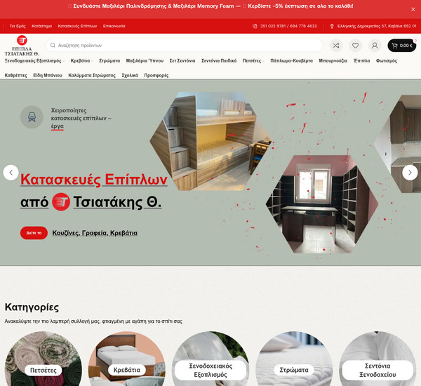 Tsiatakisfurniture screenshot