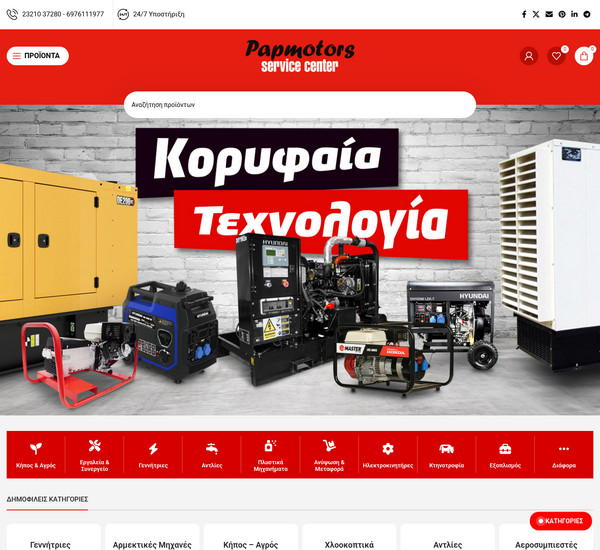 Papmotors screenshot