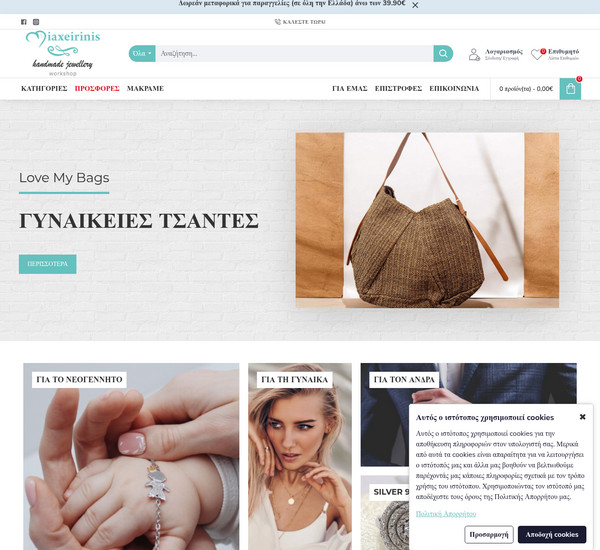 diaxeirinis.gr screenshot