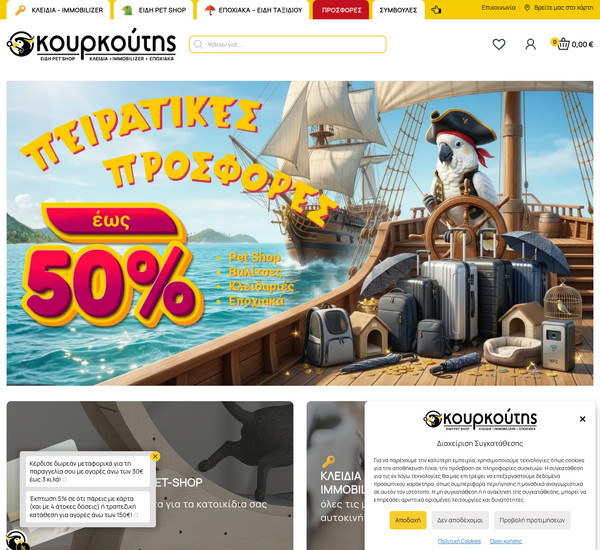 Kourkoutis Shop screenshot