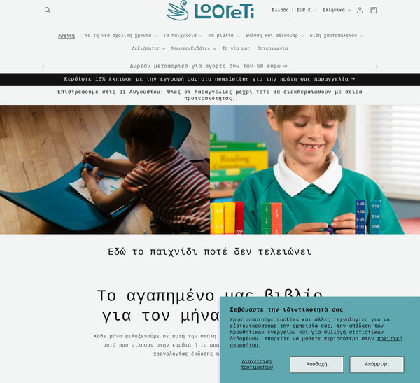 looreti.gr screenshot