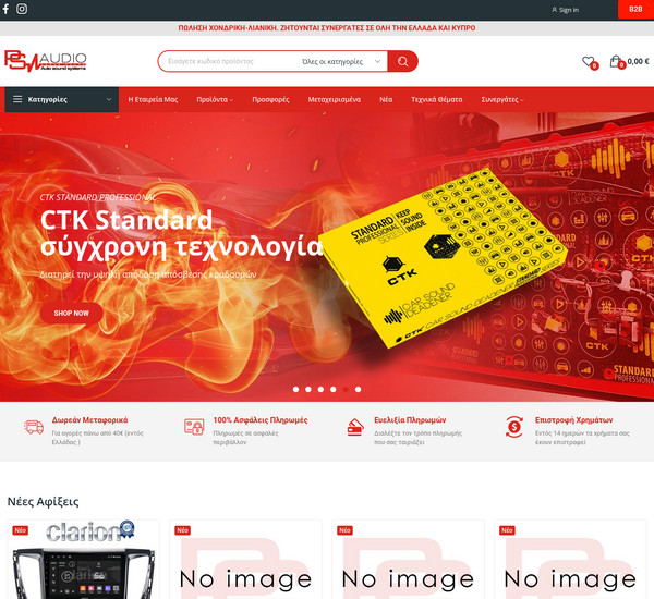 psaudio.gr screenshot