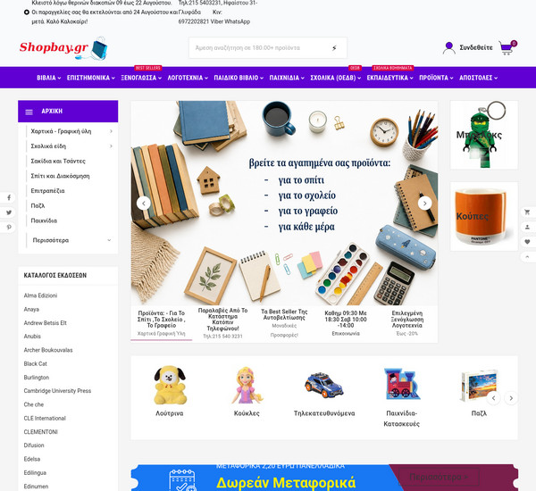 Shopbay screenshot