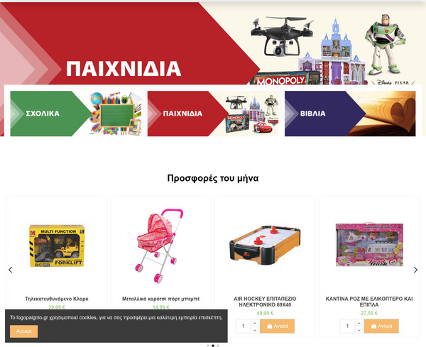 logopaignio.gr screenshot
