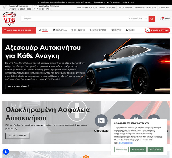 vtgautocare.gr screenshot