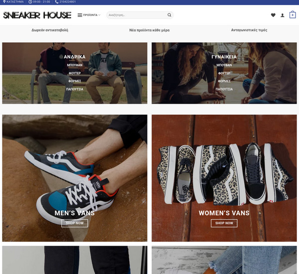 SneakerHouse screenshot