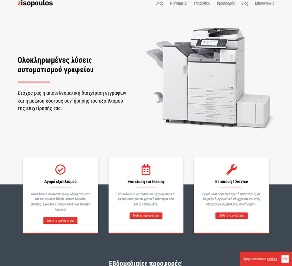 Zisopoulos screenshot