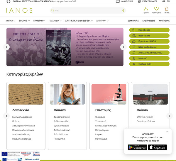 Ianos screenshot