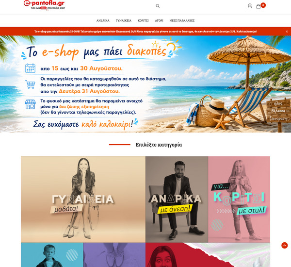 e-pantofla.gr screenshot