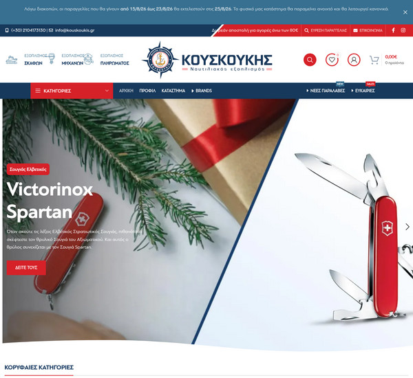 Kouskoukis screenshot