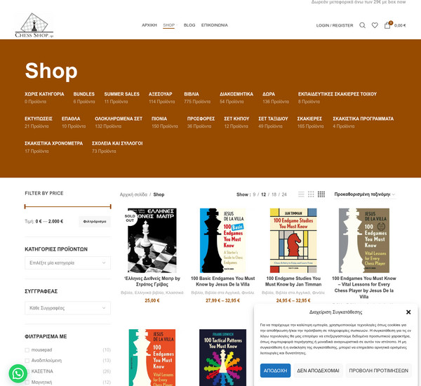 chess-shop.gr screenshot