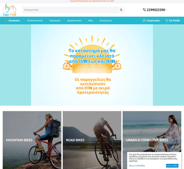 Bikemall screenshot