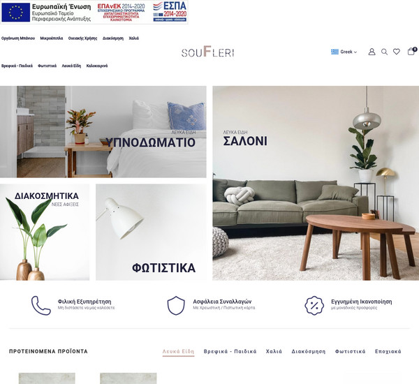SOUFLERI screenshot