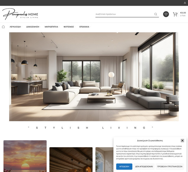 Panopoulos HOME screenshot