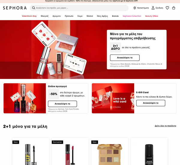 Sephora screenshot