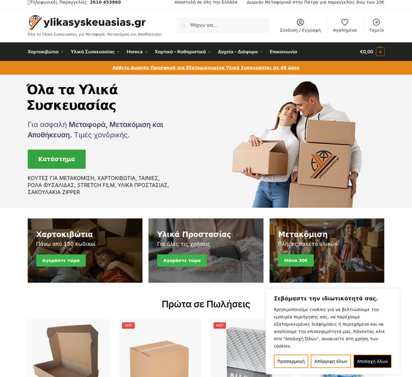 Ylika Syskeuasias screenshot