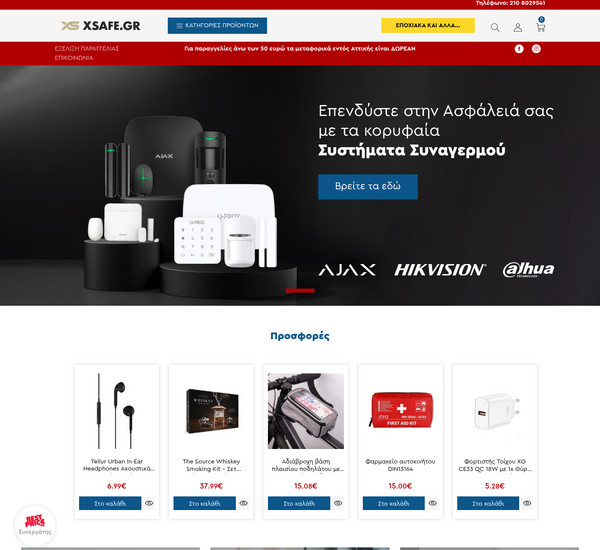 Xsafe.gr screenshot