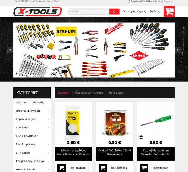 Xtools | BestPrice.gr