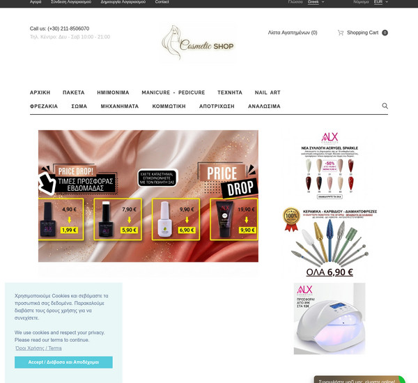 CosmeticShop screenshot